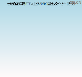 520790基金投资组合(持股)图