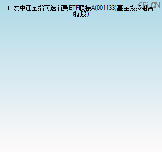 001133基金投资组合(持股)图