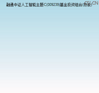 009239基金投资组合(持股)图