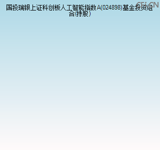 024898基金投资组合(持股)图 024898基金投资组合(持股)图