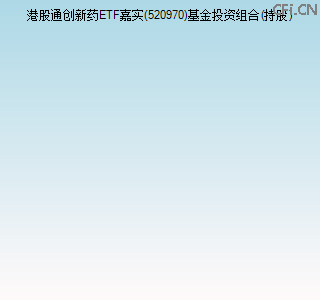 520970基金投资组合(持股)图