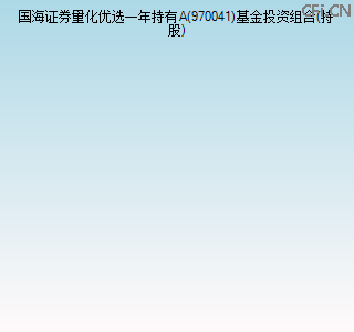 970041基金投资组合(持股)图